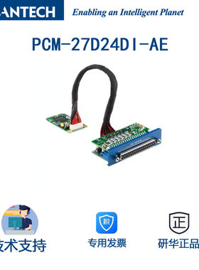 研华PCM-27D24DI-AE 24通道隔离数字量I/O带计数器 mPCIe DB37