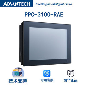 10.4寸无风扇工业平板电脑275x220x64.3mm RAE 研华全新PPC 3100