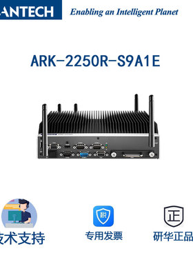 ARK-2250R-U0A1E/S9A1E酷睿i7-6822EQQC研华车载无风扇系统正品