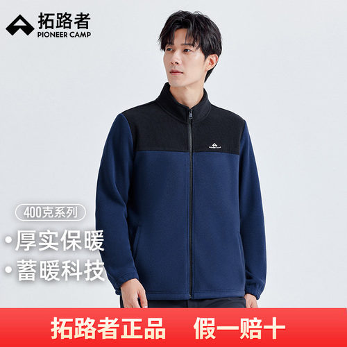 拓路者撞色拼接男式抓绒外套秋季新款摇粒绒保暖上衣立领开衫户外