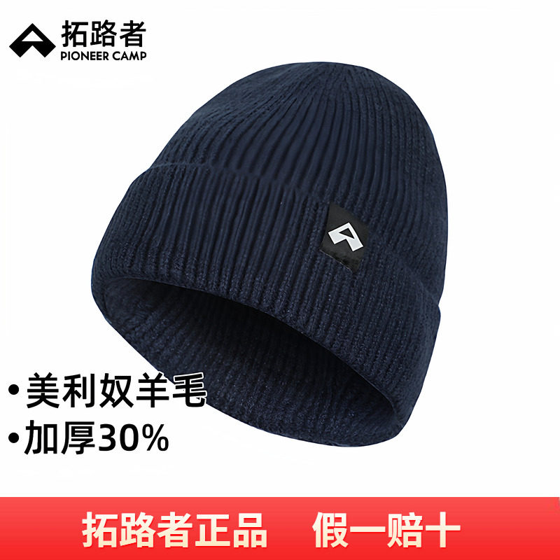 拓路者美利奴羊毛帽男女冬季帽子加厚黑色冷帽保暖护耳针织毛线帽,服饰配件/皮带/帽子/围巾,帽子,淘宝优惠券,粉丝福利购,淘宝优惠卷