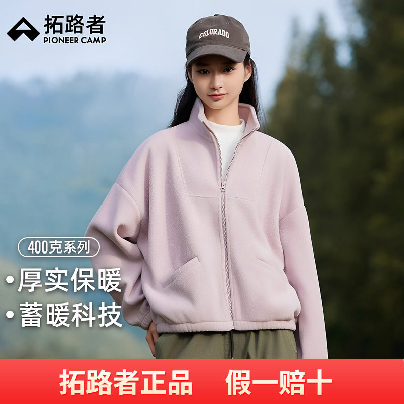 拓路者400g摇粒绒立领保暖外套女秋冬款加绒开衫仿羊羔绒抓绒卫衣
