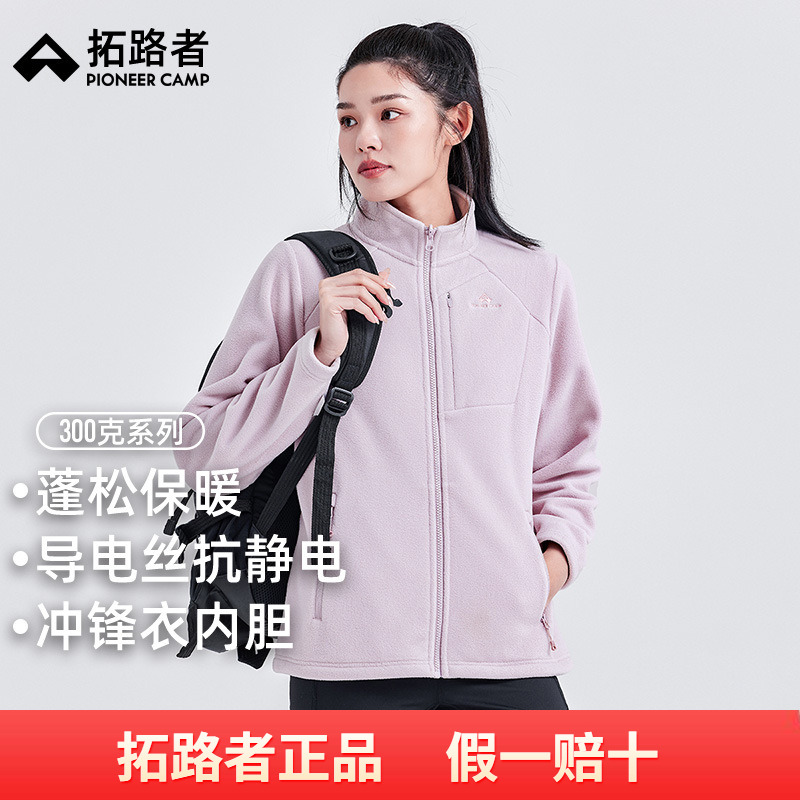 拓路者冲锋衣抓绒内胆女秋季新款立领前胸拉链口袋保暖摇粒绒外套