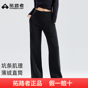 拓路者薄绒直筒长裤女款2025年秋季新款黑色休闲裤松紧腰针织裤子