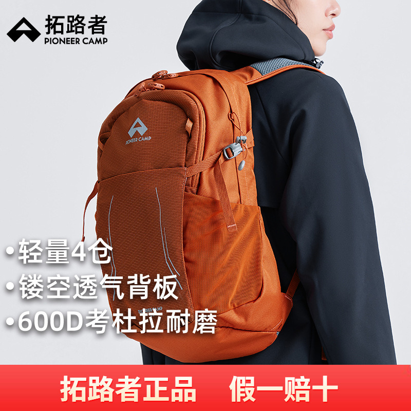 拓路者户外轻量徒步背包男女考度拉耐磨登山旅行22L升双肩背包