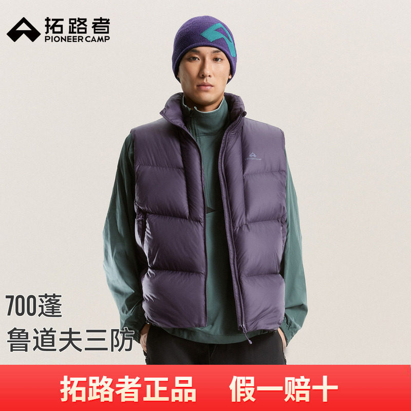 【三防羽绒马甲】拓路者山系户外男秋冬700蓬立领户外保暖羽绒服
