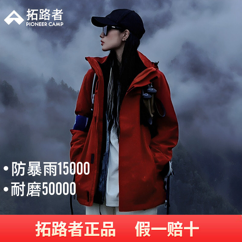 明星同款【朱雀冲锋衣】拓路者户外抓绒内胆三合一男女款羽绒外套