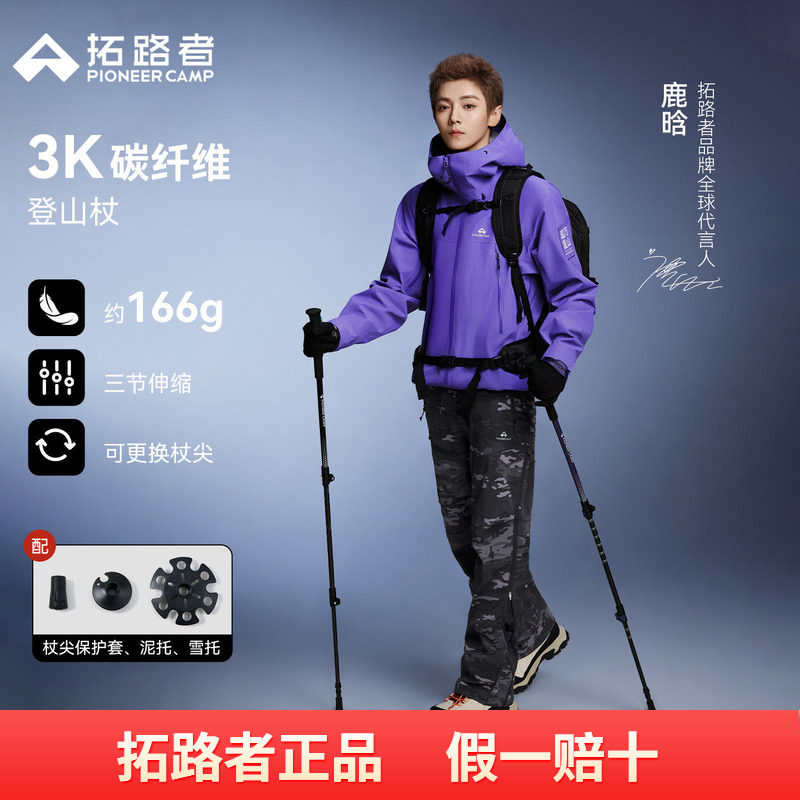 拓路者代言人鹿晗同款登山杖碳纤维超轻伸缩拐杖户外装备徒步手杖