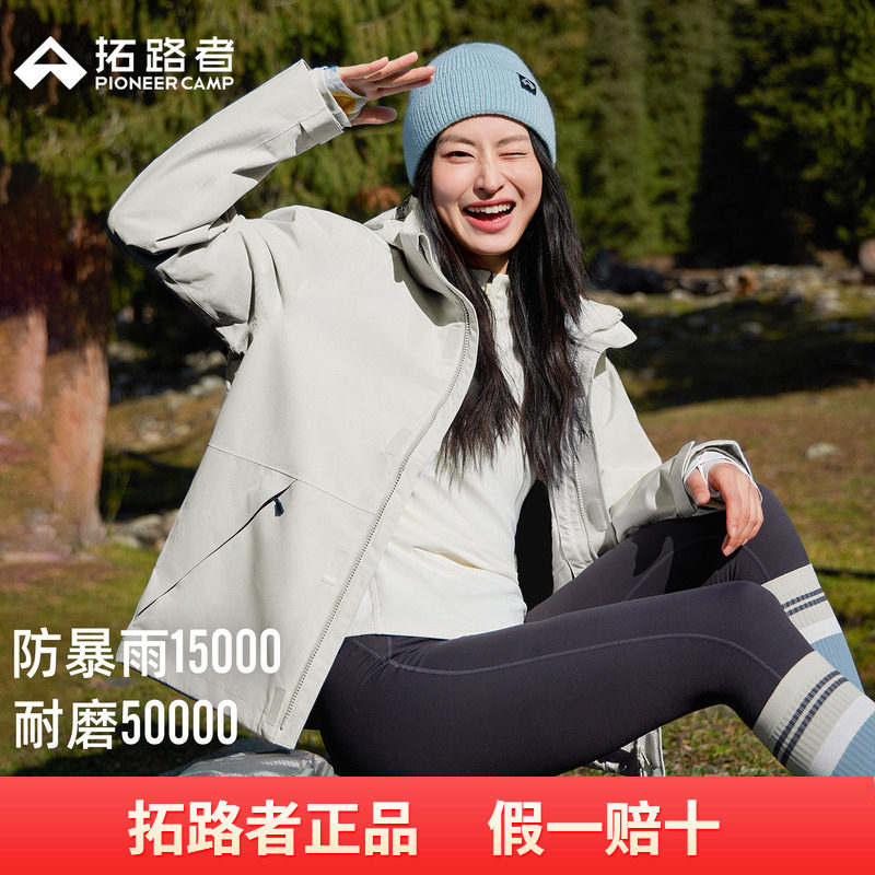 拓路者秋季户外硬壳冲锋衣女款防风防水压胶三合一单层登山服外套