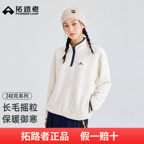 拓路者秋季立领半开襟抓绒衣女士户外徒步保暖摇粒绒套头卫衣外套