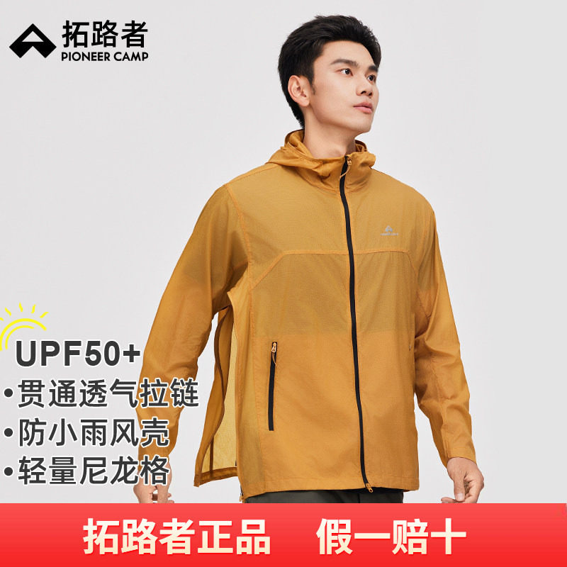 【甲壳虫】拓路者男士防晒衣夏季户外轻量运动外套防晒服皮肤衣