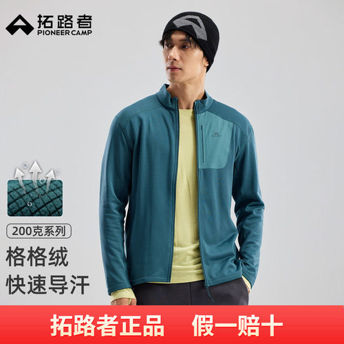 拓路者【格格绒】轻量抓绒衣男秋季华夫格拉链开衫立领运动绒外套