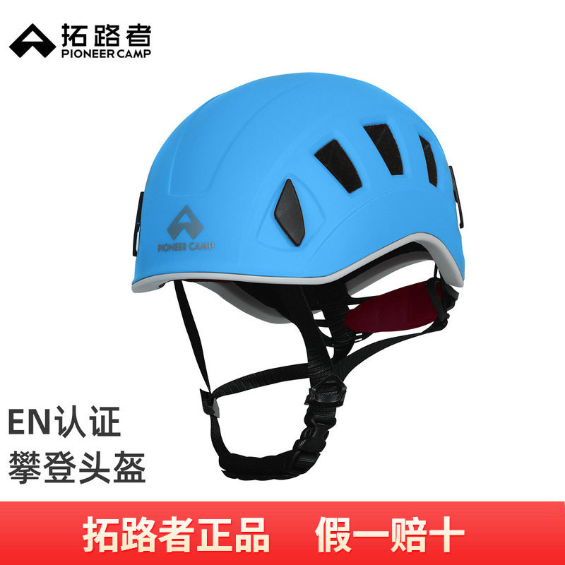 2026攀岩头盔户外运动轻量攀登装备安全登山救援探洞安全防护帽