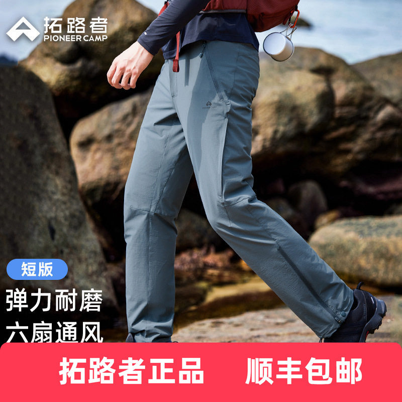 【六扇门三季】拓路者户外速干徒步裤男裤子透气耐磨登山裤