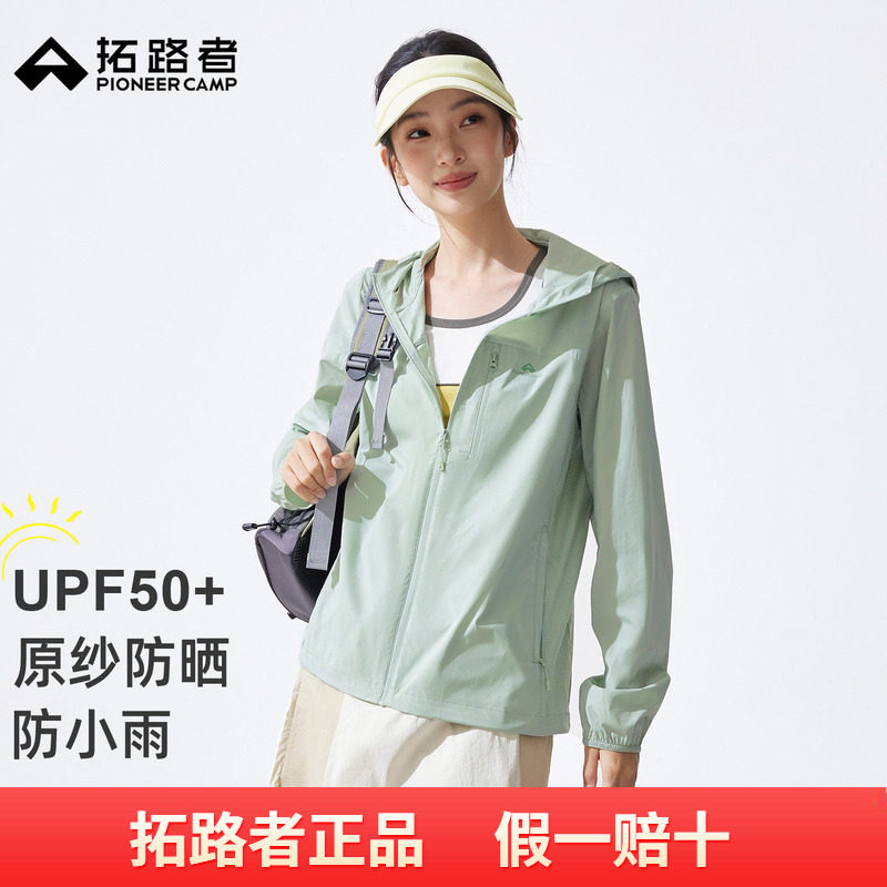 【风蝶防晒衣】拓路者夏季户外防晒服女士夏季薄款外套透气皮肤衣