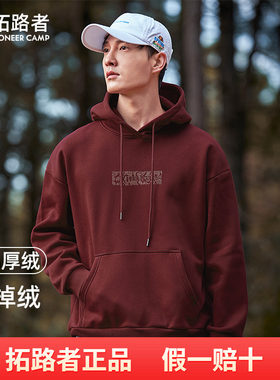 加绒加厚拓路者连帽卫衣
