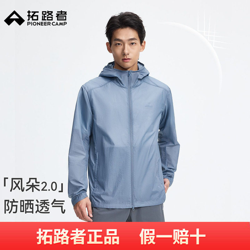 【风朵2.0】拓路者新款防晒衣男款防紫外线皮肤衣轻薄防晒服外套