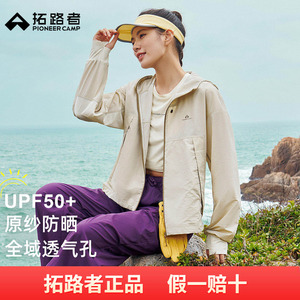 明星同款【星蝶防晒衣】拓路者山系户外宽松夏季防紫外线防晒服女