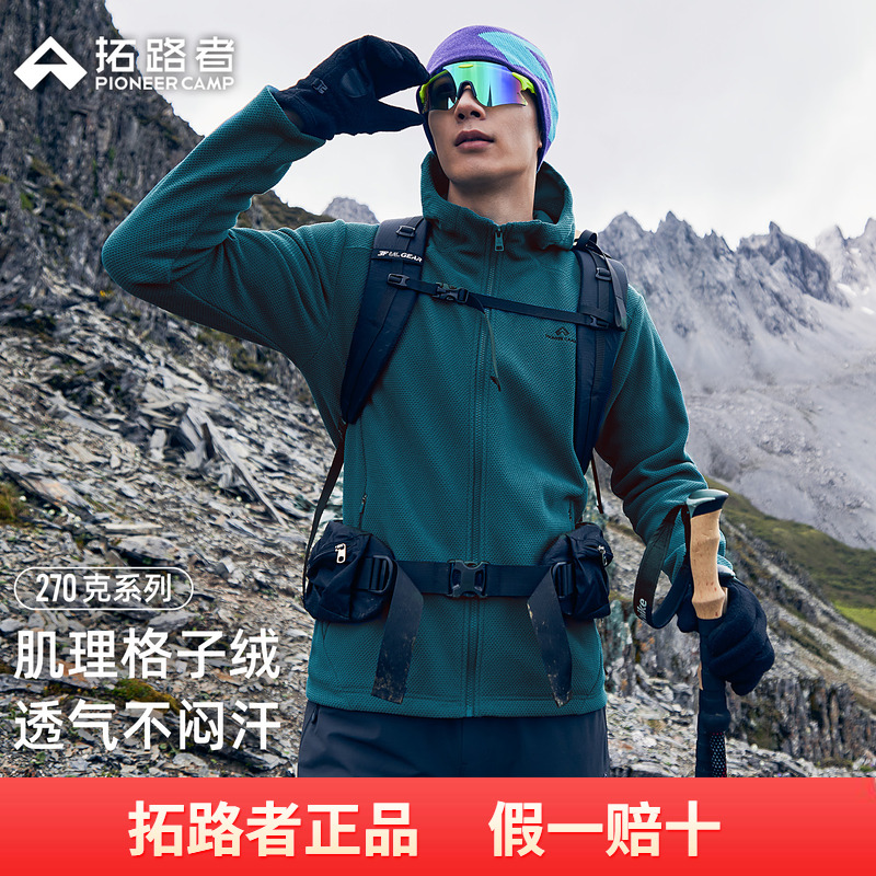 拓路者户外连帽抓绒衣男2025年秋冬格子肌理外套徒步保暖拉链上衣
