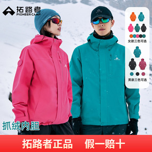 明星同款 拓路者徒步三合一外套防风防水冲锋衣团购 青鸟冲锋衣