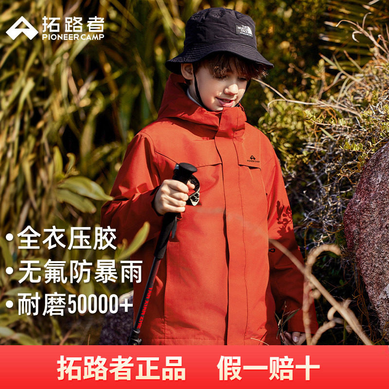 明星同款【朱雀童装冲锋衣】拓路者三合一男童女童防水保暖外套