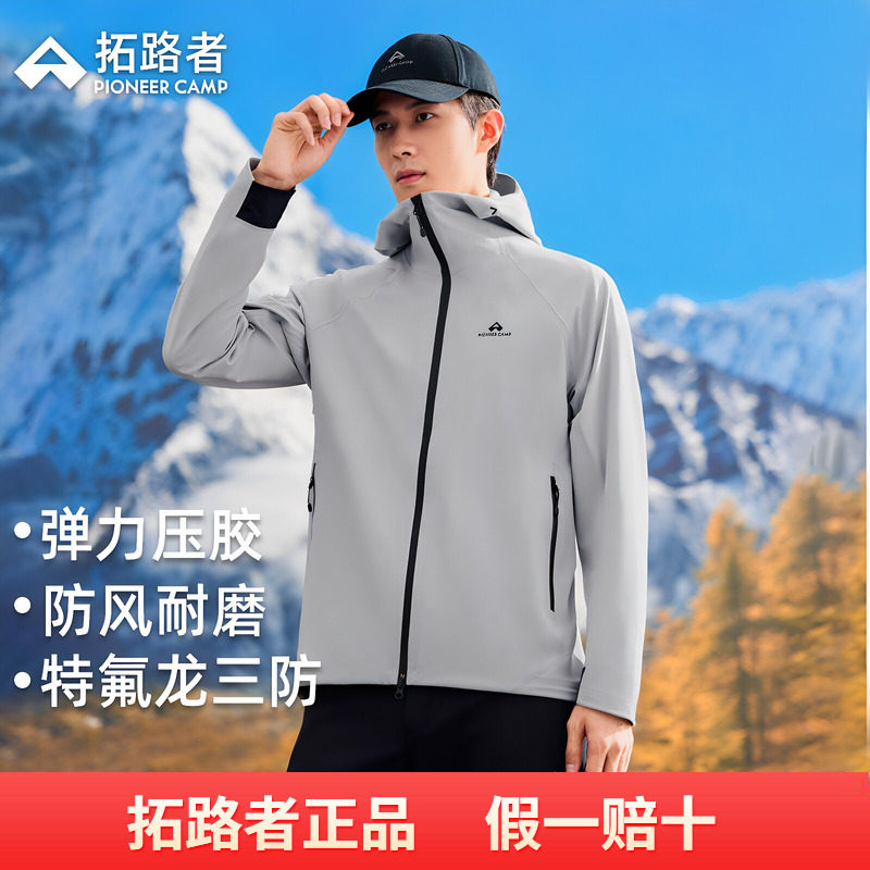 拓路者户外运动软壳衣男款2026年秋季新款柔软防泼耐磨登山服外套