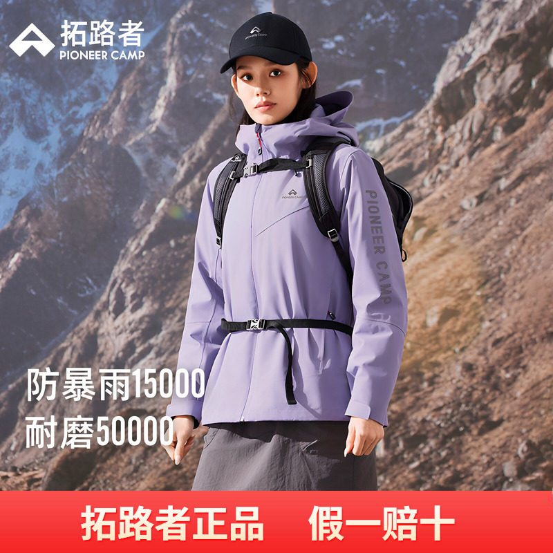 拓路者防暴雨冲锋衣女款夏季单冲2L压胶抓绒三合一户外防水登山服