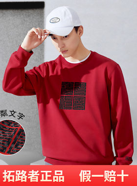 拓路者2026春秋款男式圆领新年红色卫衣舒适毛圈套头内搭上衣长袖