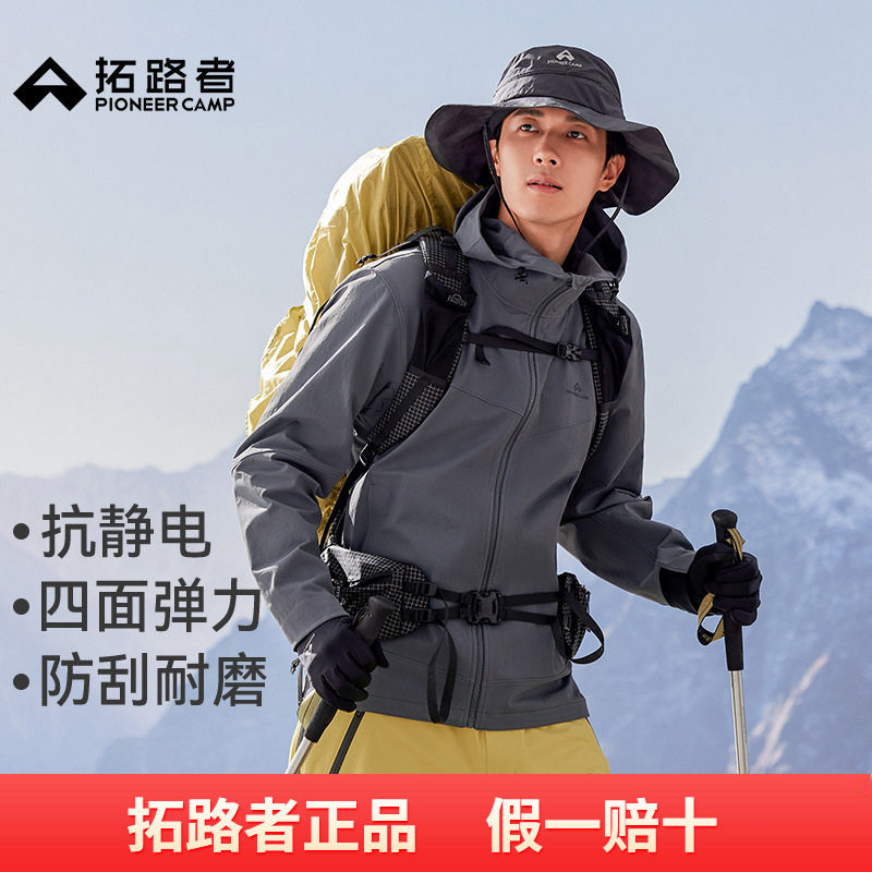 【海豹春秋】拓路者软壳衣男户外旅行登山服春秋防风防水运动外套