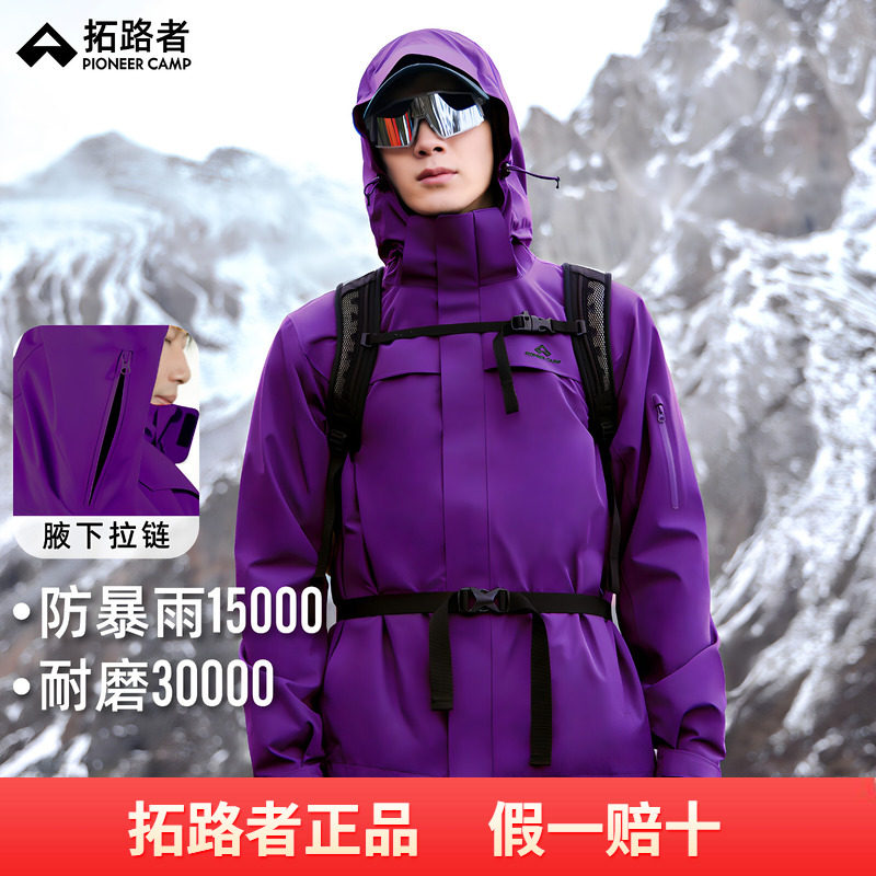 【朱雀冲锋衣】户外旅行硬壳男秋冬款登山服外套防风防雨腋下拉链