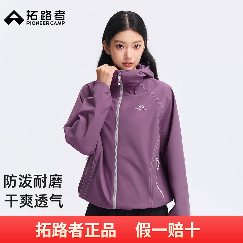 拓路者山系户外连帽宽松夹克女秋季新款防风防泼水耐磨小个子外套