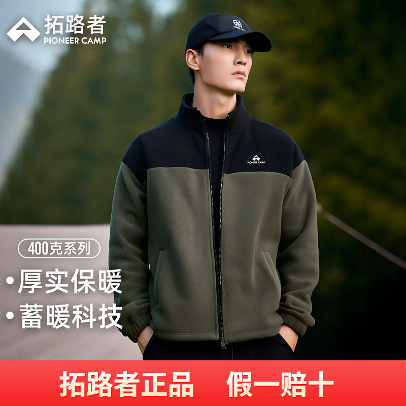 拓路者撞色拼接男式抓绒外套秋季新款摇粒绒保暖上衣立领开衫户外