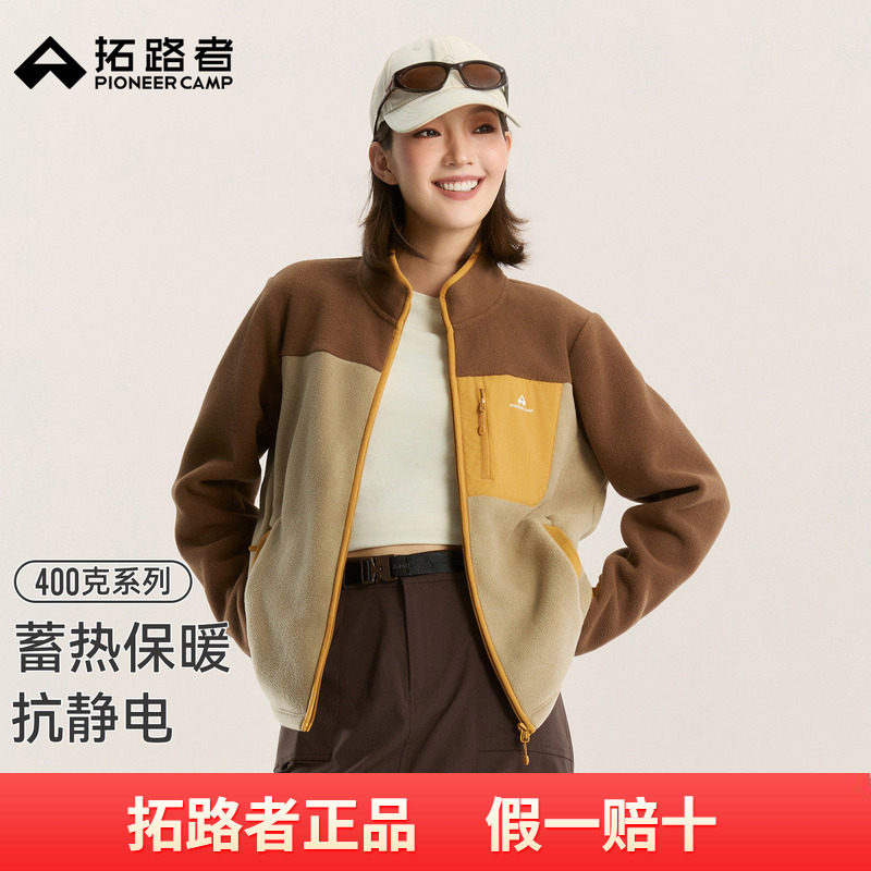 拓路者26新款立领拼色摇粒绒女秋冬运动户外登山抓绒衣撞色外套