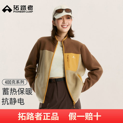 拓路者26新款立领拼色摇粒绒女秋冬运动户外登山抓绒衣撞色外套