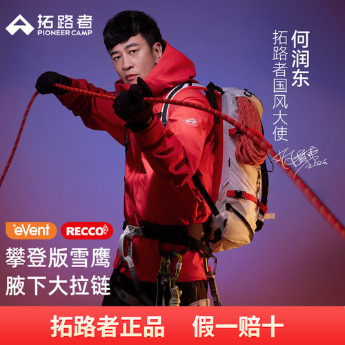 何润东同款【雪鹰LT】拓路者重装徒步轻量薄款eVent硬壳3L冲锋衣