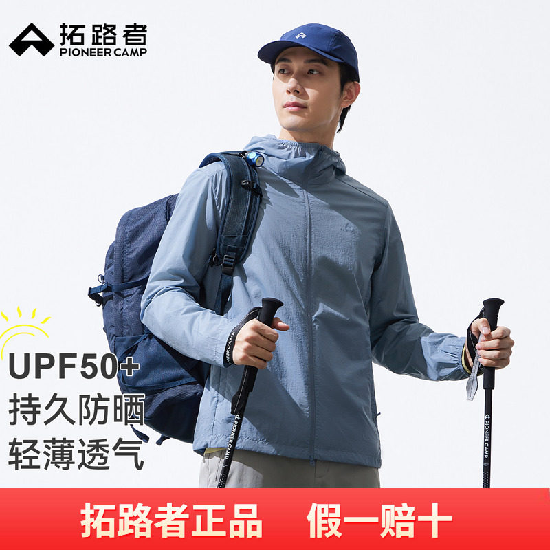 【风朵2.0】拓路者新款防晒衣男款防紫外线皮肤衣轻薄防晒服外套