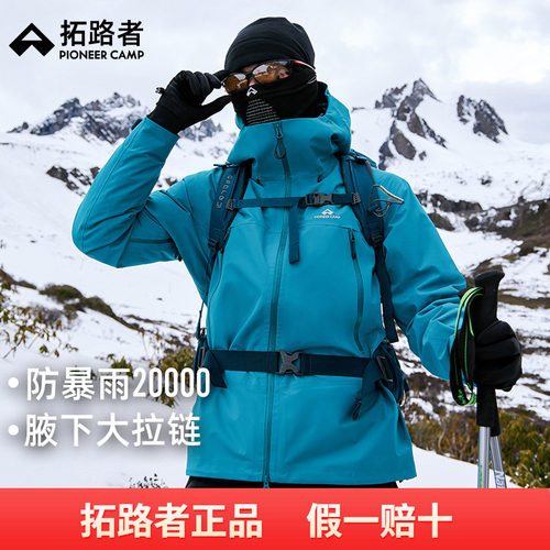 【小鹰冲锋衣】拓路者秋冬新款东丽全天候硬壳3L男户外徒步外套