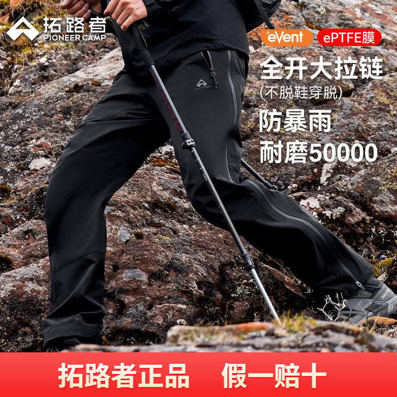 【雪鹰冲锋裤】代言人同款拓路者eVent防暴雨男户外硬壳登山裤