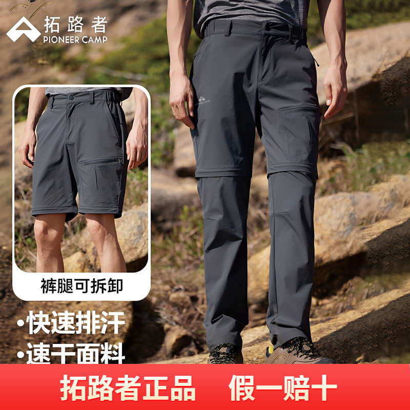 【双截棍】拓路者夏季速干裤男登山裤可拆卸裤腿两穿防泼水直筒裤