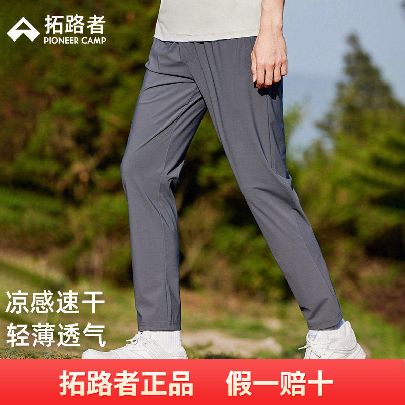 拓路者直筒长裤男春季新款高弹薄款凉感快干显瘦简约休闲运动裤子