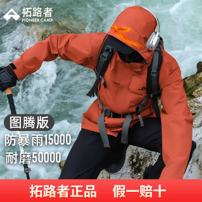 明星同款【朱雀图腾冲锋衣】拓路者男户外登山服三合一防水外套