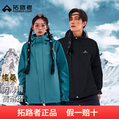 冲锋衣拓路者抓绒三合一女款 藏式 户外登山服防风防水外套 格桑