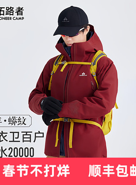 明星同款【锦衣卫百户】拓路者硬壳3L冲锋衣户外暴雨级防水外套