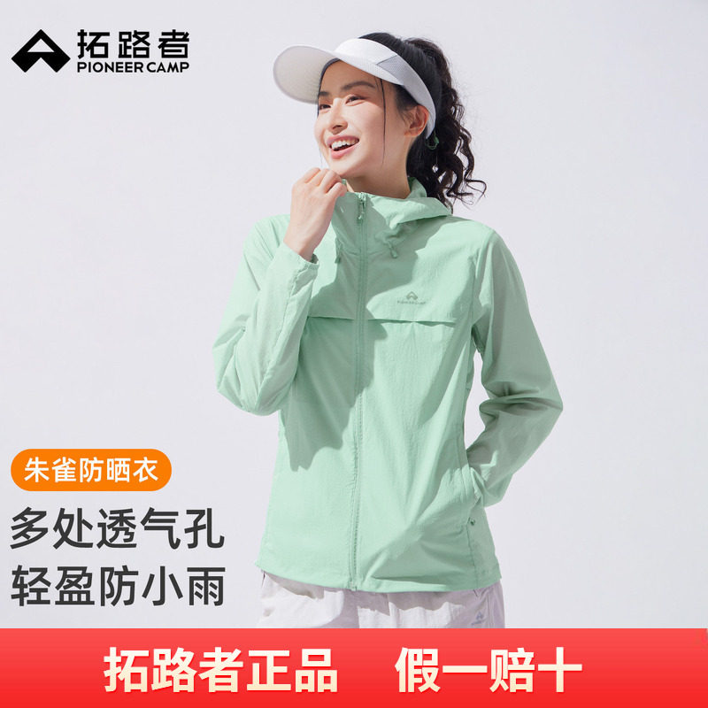 【朱雀防晒衣】拓路者夏季新款防晒服薄款透气防紫外线皮肤衣外套