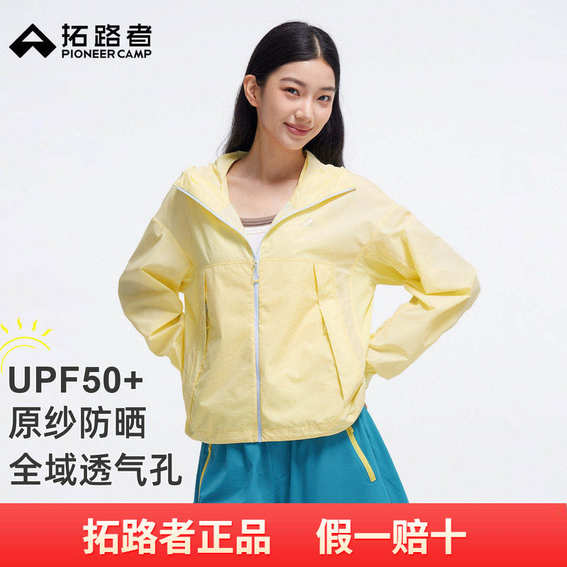 【星蝶防晒衣】拓路者山系户外连帽女款防晒衣春夏季薄款透气外套图片