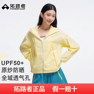 【星蝶防晒衣】拓路者山系户外连帽女款防晒衣春夏季薄款透气外套