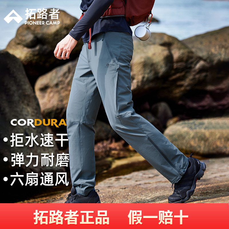 【六扇门】拓路者三季款夏季户外徒步裤男裤子透气耐磨速干直筒裤