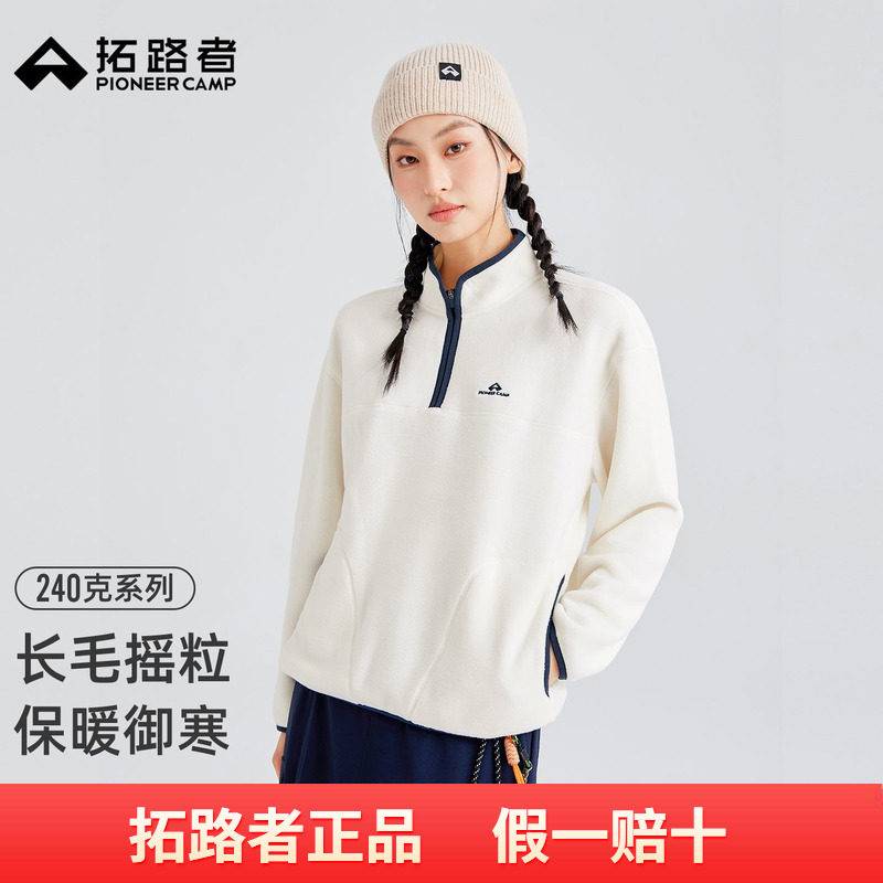 拓路者秋季立领半开襟抓绒衣女士户外徒步保暖摇粒绒套头卫衣外套