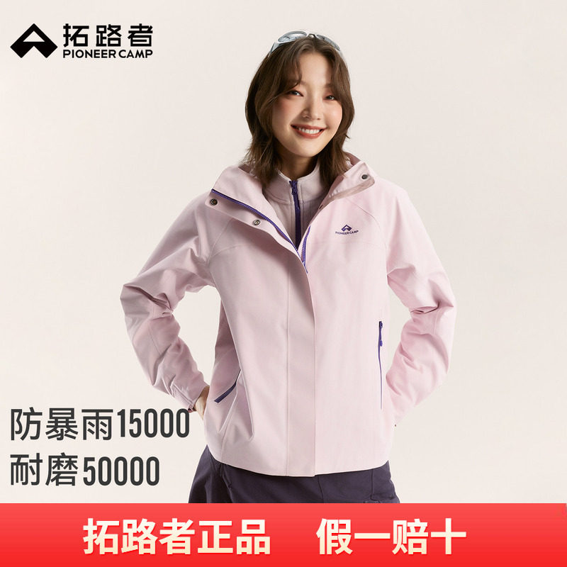 【木兰冲锋衣】拓路者山系户外徒步女款微宽松防水耐磨连帽外套