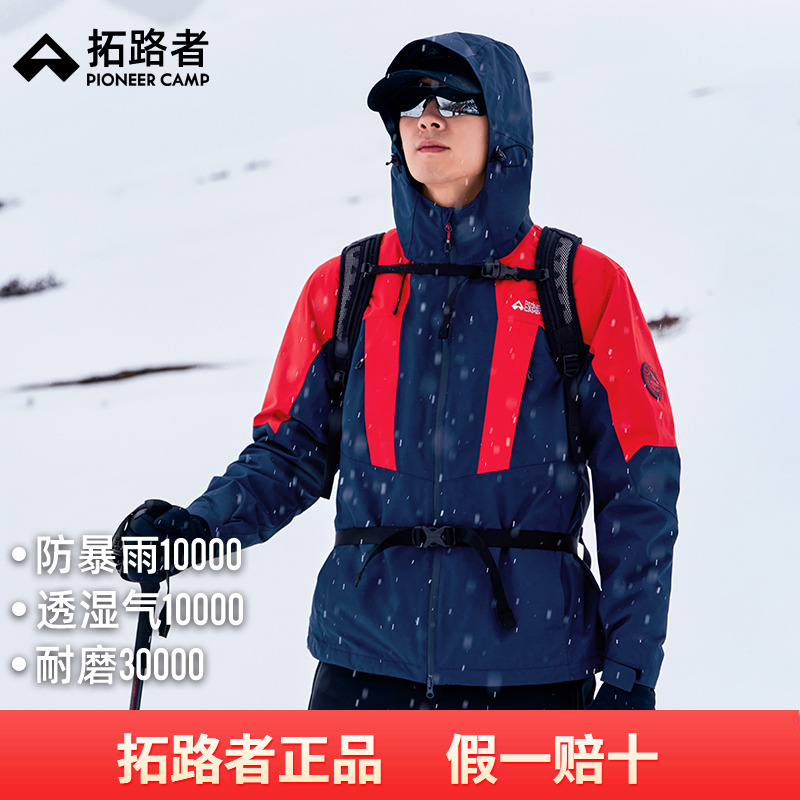 拓路者暴雨级防水冲锋衣户外露营男女款进藏旅行三合一冲锋登山服
